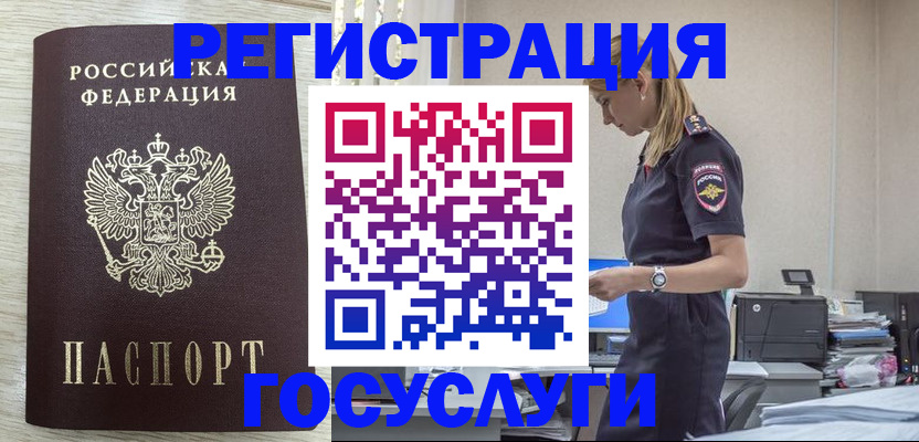 временная регистрация купить в Вичуге