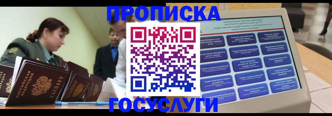 временная прописка в Вичуге